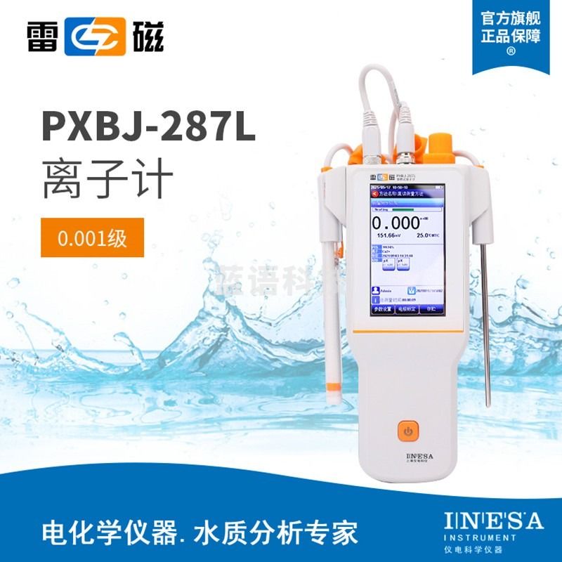 雷磁雷磁PXBJ-287L便携离子计离子浓度检测分析仪氟离子电极PF-202-C PXBJ-286F