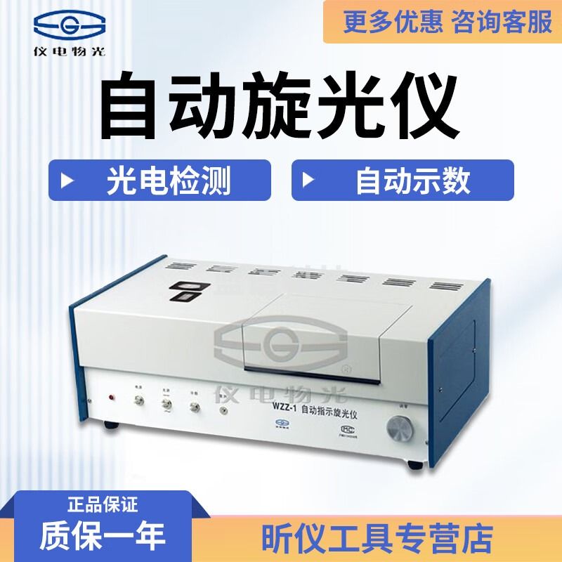 物光上海仪电物光WXG-4L自动旋光仪数显恒温圆盘WZZ-1/2B/3糖量计测定 WZZ-1