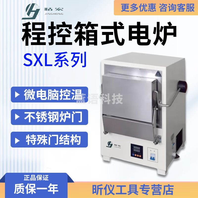 精宏（JINGHONG）上海精宏程控箱式电炉SXL-1002马弗炉SXL-1008T实验室高温炉 SXL-1002