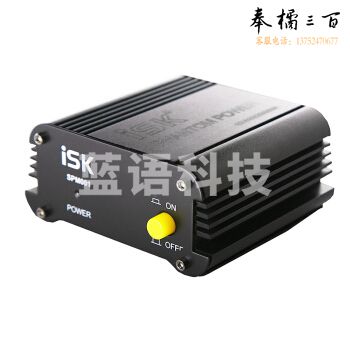 iSK SPM001 48V幻象电源 专业录音电容麦克风专用供电器