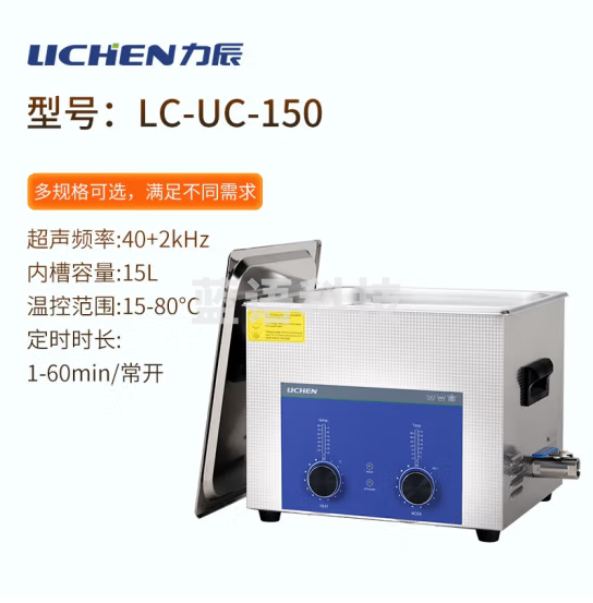 力辰科技（lichen）实验室超声波清洗机智能工业大容量眼镜首饰零件线路板清洗清洁器 LC-UC-150