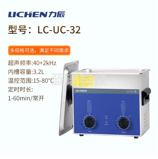 力辰科技（lichen）实验室超声波清洗机智能工业大容量眼镜首饰零件线路板清洗清洁器 LC-UC-32