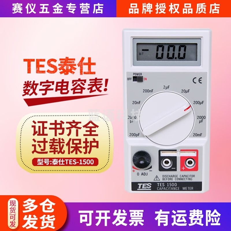 TESTES-1500电容表数字便携式电容仪电感检测仪过载保险丝保护