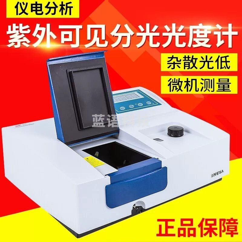 上分 仪电分析752G/752N N4/N4S紫外可见分光光度计实验室光谱分析仪分光光度计 752G紫外光