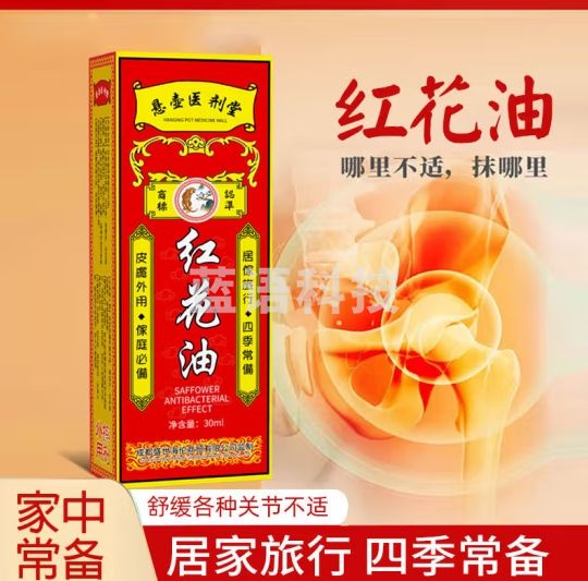 KOOGIS红花油30ml 按摩膝盖腰椎颈椎关节舒筋活络万金油外用