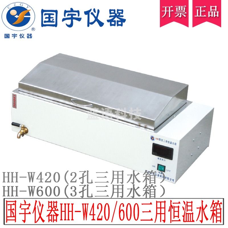 HH-W600 HH-W420 恒温水浴箱 电热恒温水箱 数显恒温三用水箱 不锈钢加热水浴槽 HH-W420