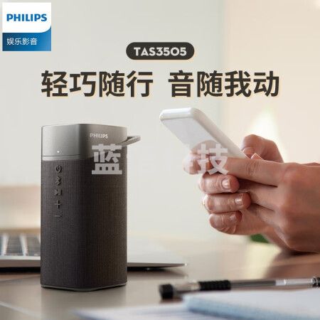 飞利浦(PHILIPS)TAS3505/93欧风无线蓝牙音箱 户外便携式迷你低音炮桌面电脑小音响 防水布艺设计可通话