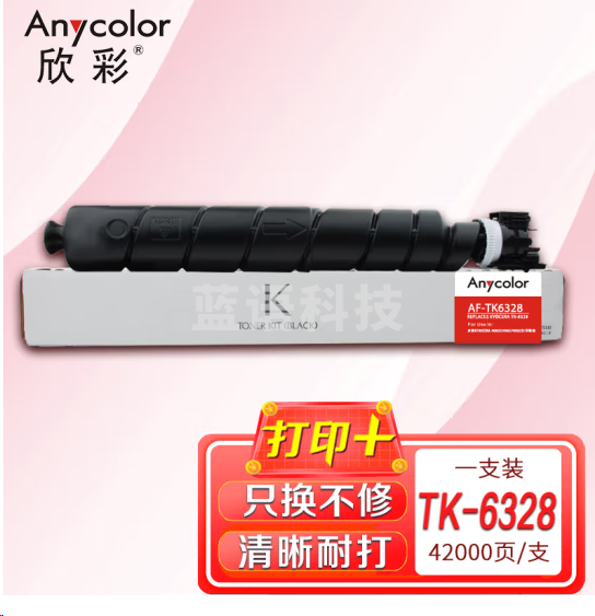 欣彩 TK-6328粉盒 AF-TK6328 适用于京瓷TASKalfa 4002i 5002i 6002i