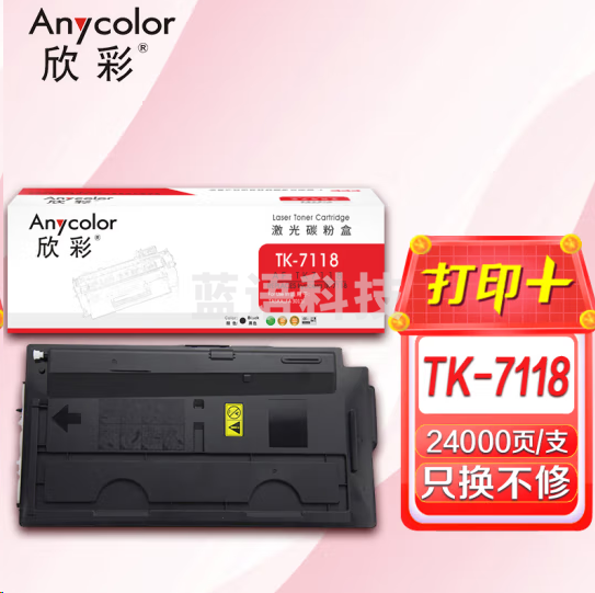欣彩TK-7118粉盒AF-TK7118墨粉盒黑色24K适用京瓷Kyocera TASKALFA 3011i