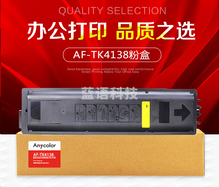 欣彩 TK-4138粉盒 AF-TK4138 适用京瓷KYOCERA TKASalfa 2210 2211