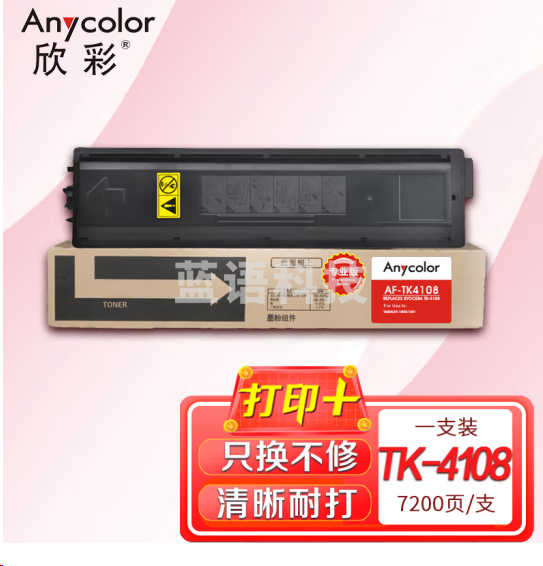 欣彩（Anycolor）TK4108粉盒 专业版 AF-TK4108 适用京瓷 TASKalfa 1800 1801