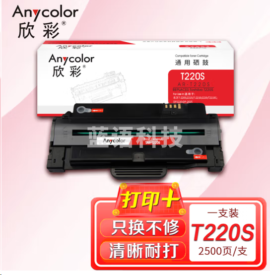 欣彩 T220S硒鼓 AR-T220S 适用东芝T-220S 221S T-2210 2220 T2210C DP2220 DP-2025