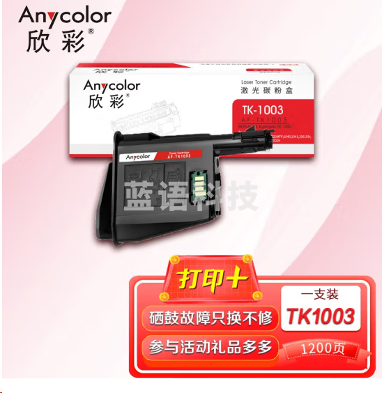 欣彩（Anycolor）AR-TK1113粉盒（专业版）适用京瓷KyoceraFS-1040 1020 1120MFP