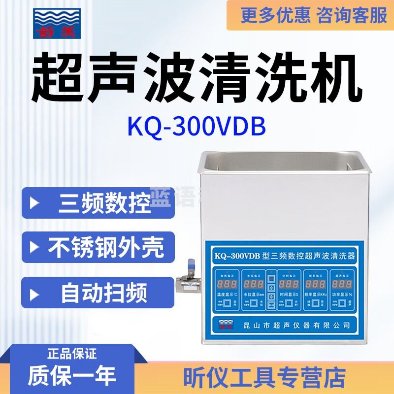 舒美KQ-100VDB三频数控超声波清洗机台式KQ-200VDE电动工业清洗设备 KQ-300VDB