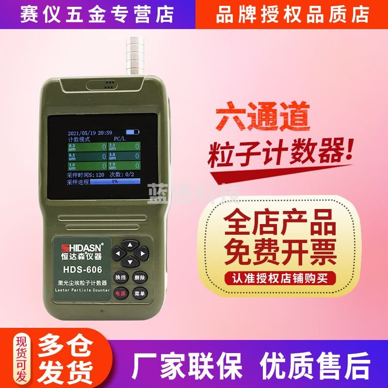 恒达森HDS-606粒子计数器空气质量检测仪洁净室等级PM2.5监测雾霾检测仪