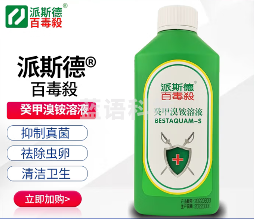上海派斯德百毒杀500ml专业环境消毒剂/宠物消毒液病毒细菌 4瓶