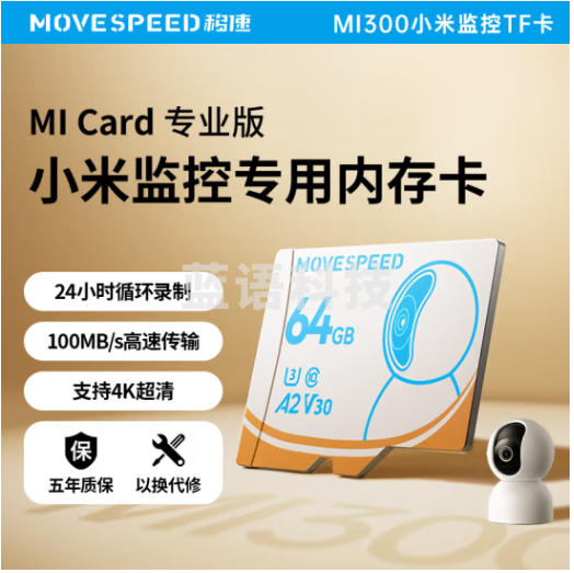 移速（MOVE SPEED）64GB TF（MicroSD）存储卡 U3 V30 4K小米监控摄像头专用卡/行车记录仪内存卡 高速耐用Pro版