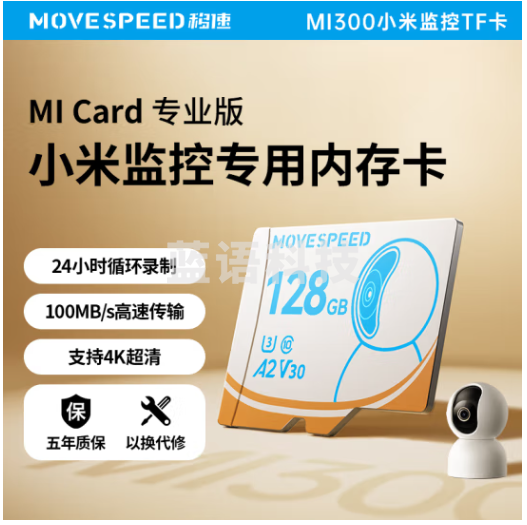 移速（MOVE SPEED）128GB TF（MicroSD）存储卡 U3 V30 4K小米监控摄像头专用卡/行车记录仪内存卡 高速耐用Pro版