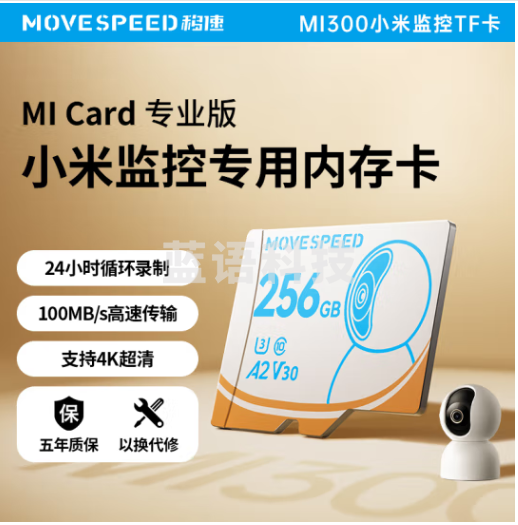 移速（MOVE SPEED）256GB TF（MicroSD）存储卡 U3 V30 4K小米监控摄像头专用卡/行车记录仪内存卡 高速耐用Pro版