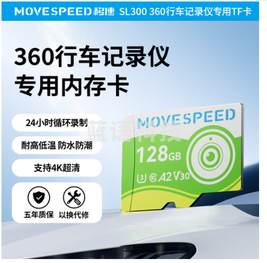 移速（MOVE SPEED）128GB TF（MicroSD）存储卡 U3 V30 4K 行车记录仪/监控内存卡 适用于360盯盯拍华为萤石等摄像头