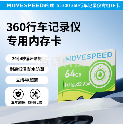 移速（MOVE SPEED）64GB TF（MicroSD）存储卡 U3 V30 4K 行车记录仪/监控内存卡 适用于360盯盯拍华为萤石等摄像头