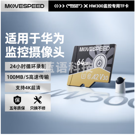 移速（MOVE SPEED）64GB TF（MicroSD）存储卡 U3 V30 4K适用华为监控摄像头/行车记录仪内存卡 高速耐用Pro版
