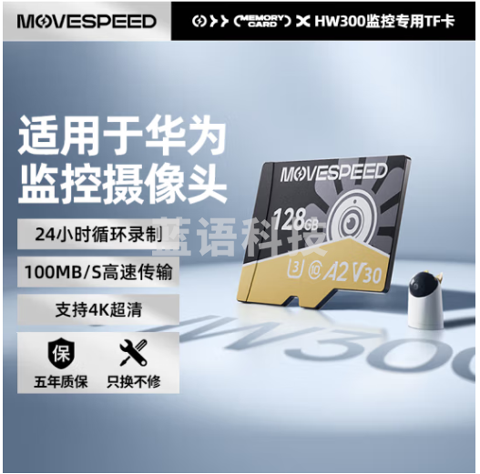 移速（MOVE SPEED）128GB TF（MicroSD）存储卡 U3 V30 4K适用于华为监控摄像头/行车记录仪内存卡 高速耐用Pro版