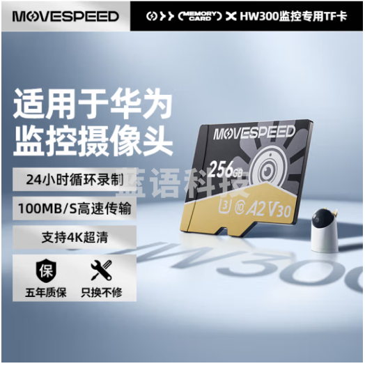 移速（MOVE SPEED）256GB TF（MicroSD）存储卡 U3 V30 4K适用于华为监控摄像头/行车记录仪内存卡 高速耐用Pro版