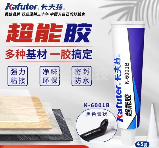卡夫特(kafuter)超能胶 MS环保无味强力万能胶 K-6001B 汽车胶条密封胶金属玻璃粘接防水免钉胶水 黑色 45g2支