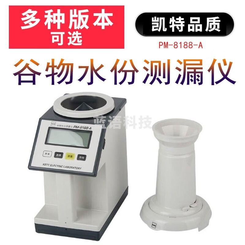 East Tester凯特PM-8188-A谷物玉米水份测量仪种子粮食稻谷小麦水分测定仪
