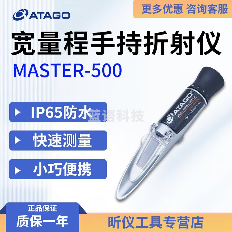 ATAGO爱拓 MASTER-500 手持式折射计大量程糖度计食品馅料豆沙测糖仪 MASTER-500 量程0～90%
