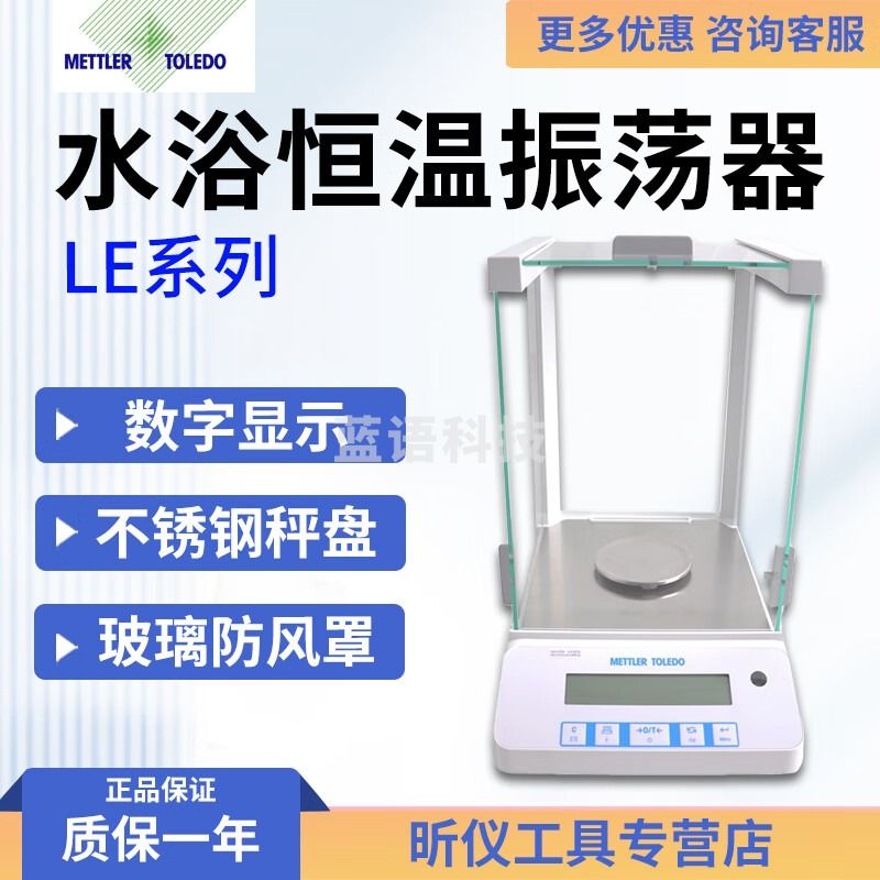 梅特勒托利多LE104E LE204E万分之一电子分析天平电子天平实验室0.1mg天平 LE104E 120g/0.1mg