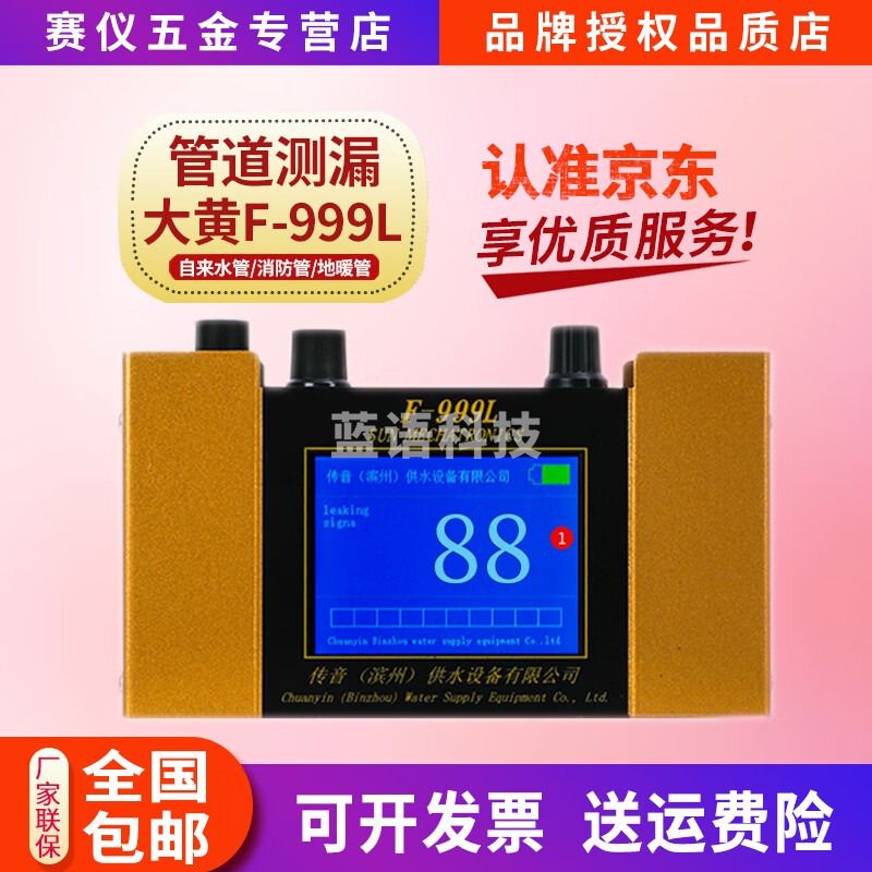 鑫环通F-999L大黄漏水检测仪自来水管室内外消防管道测漏仪打压家用查漏