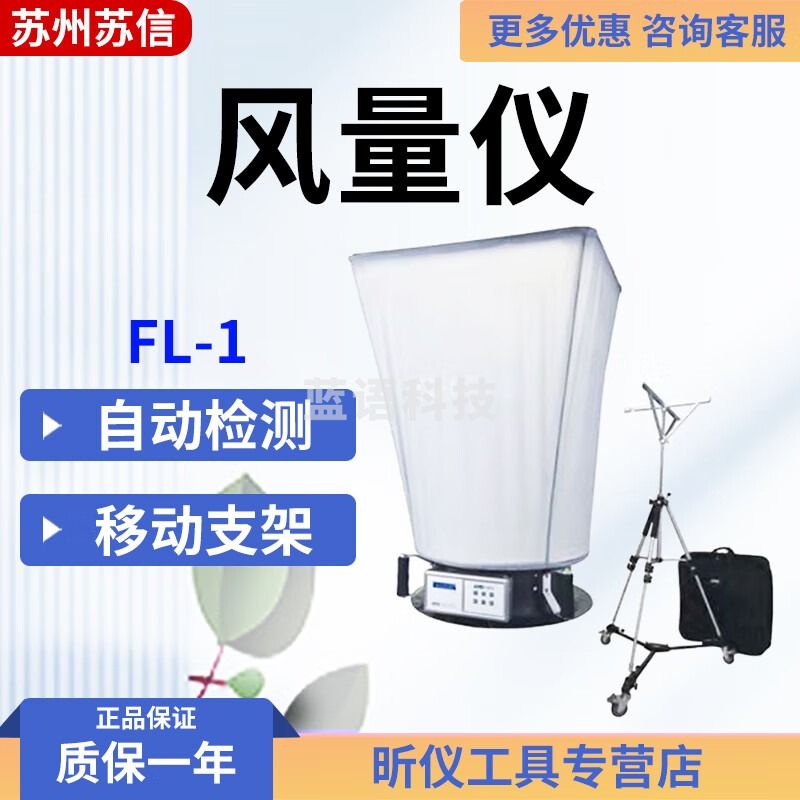 苏信苏信 FL-1 数显式风量仪 FL-1