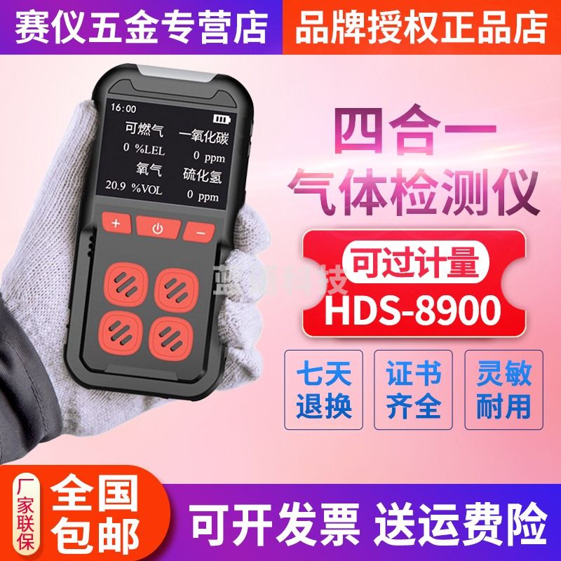 恒达森HDS-8900四合一气体检测仪有毒有害测氧仪可燃气体探测报警器