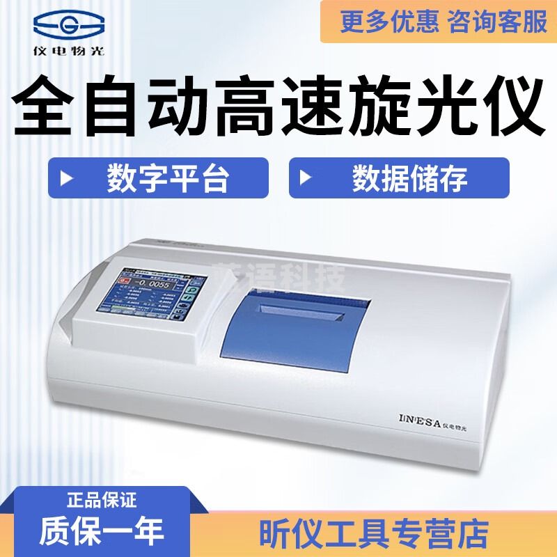 物光上海仪电物光SGW-531 532 533 533全自动高速旋光仪 SGW-532