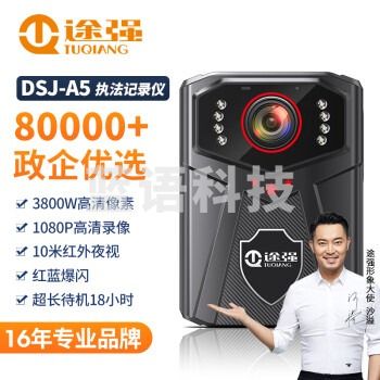 途强DSJ-A5执法记录仪随身高清运动摄像机便携式胸前记录仪