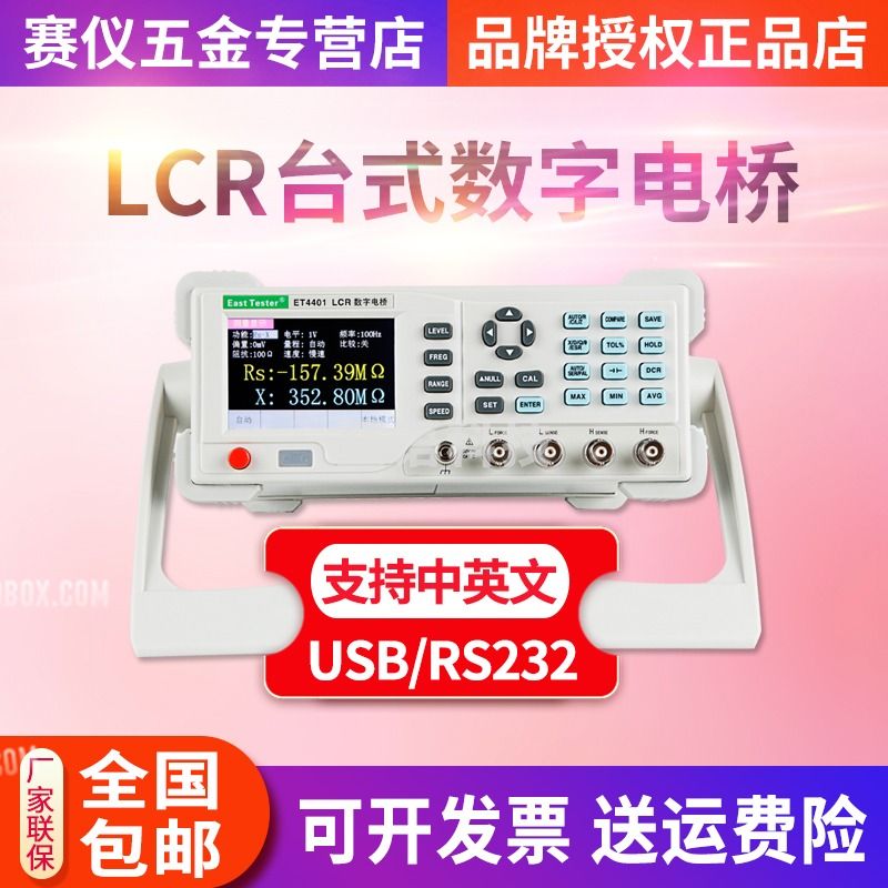 East Tester杭州中创ET4401数字电桥LCR电阻电感4402电容4410/4502/4510/4501 ET4401