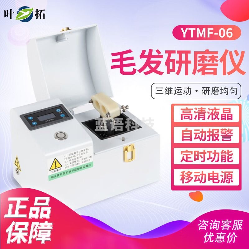 叶拓上海叶拓YTMF-06便携式毛发研磨机高通量研磨仪多通道多样品研磨 YTMF-06（2ml*4)