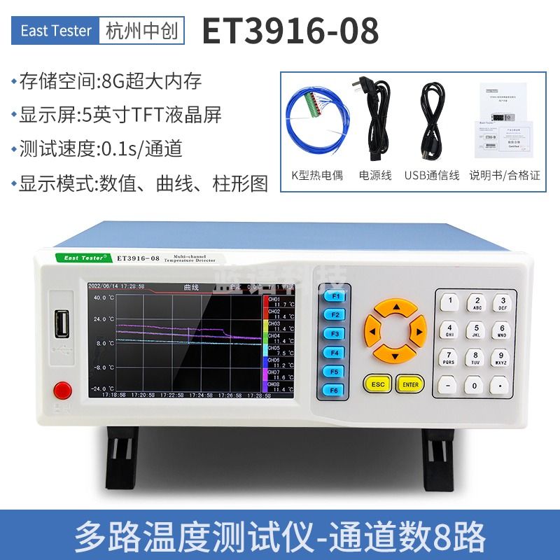 East Tester中创多路温度测试ET3916多通道温升采集记录仪8/16/24/32/48多点 8路标配（数值+曲线+柱形图）