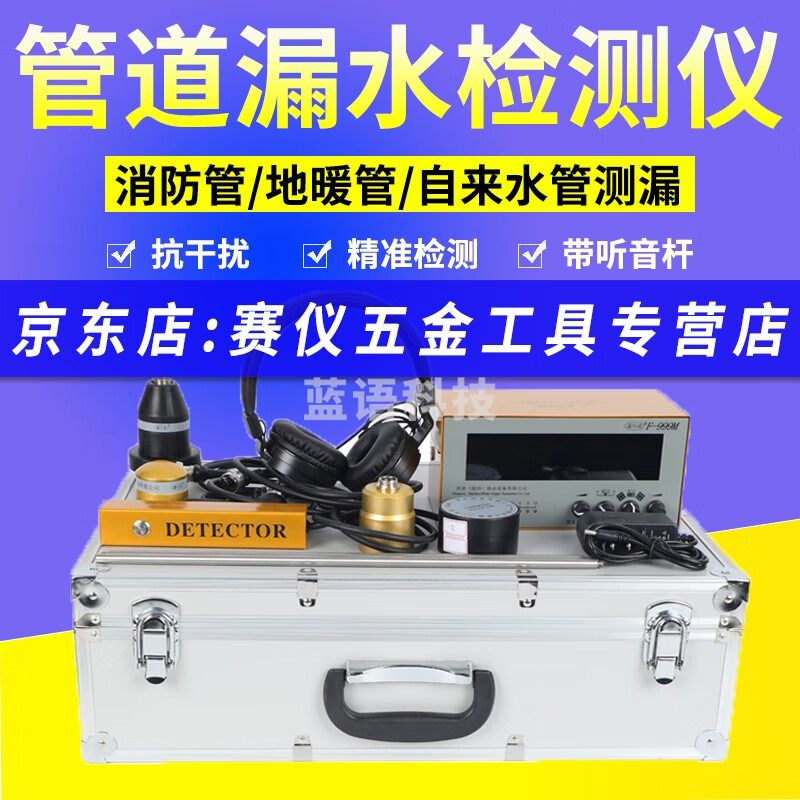 鑫环通大黄测漏仪F-999M漏水检测仪含4个传感器滨州传音鑫环通湿度感应