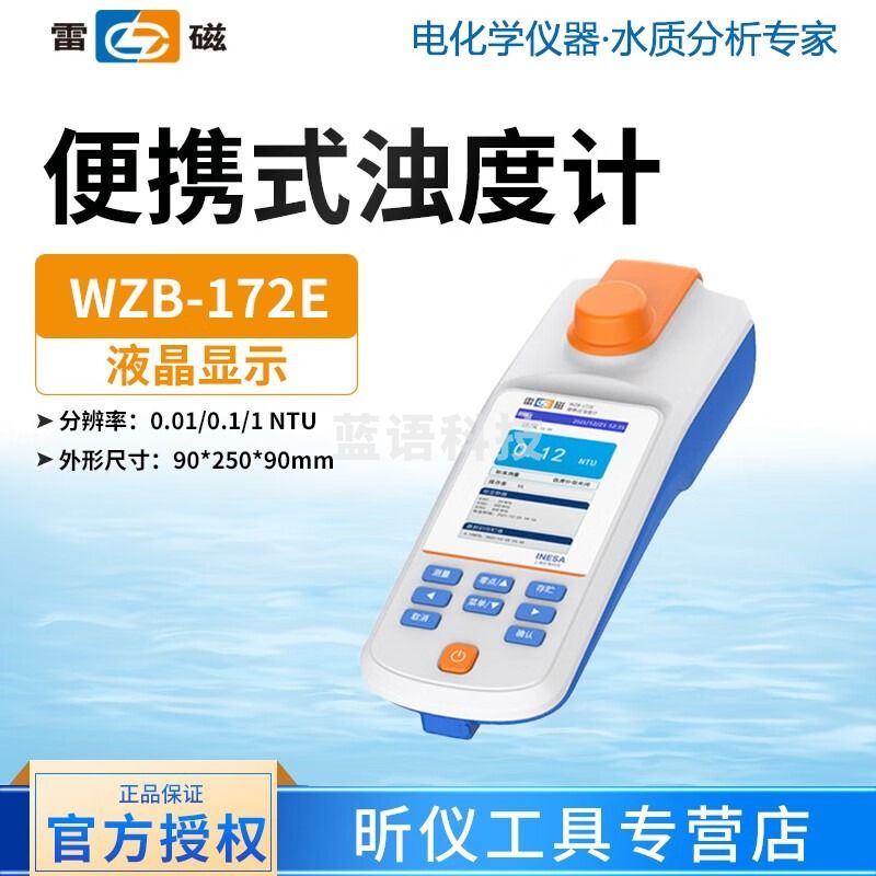 雷磁上海雷磁 WZB-172E 便携式浊度计 WZB-172E