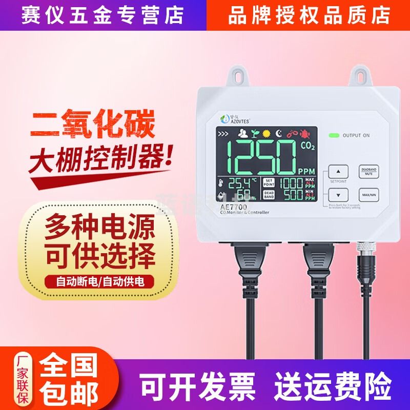 皆仪AE7700继电器式二氧化碳检测仪控制风扇声光报警日夜监测大棚浓度 AE7700【配国标电源线】