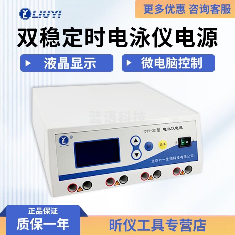 六一牌（LY）北京六一 DYY-3C 双稳定时电泳仪电源 DYY-3C