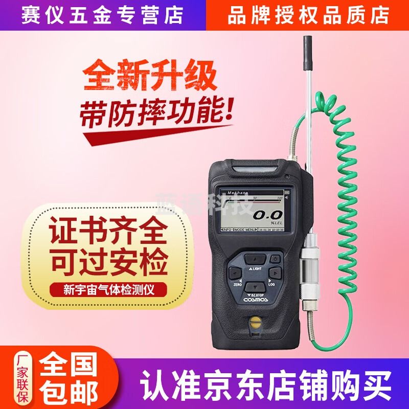 East Tester新宇宙XP-3310II可燃气体检测仪COSMOS氧气甲烷报警器3340/60/80 XP-3310II 标配