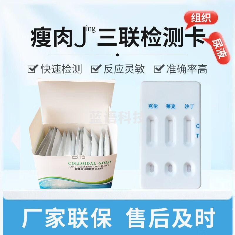 恒达森瘦肉精快速检测卡盐酸克伦特罗莱克多巴胺猪牛羊肉检尿检组织三联 瘦肉jing三联卡（20条/盒）肉检