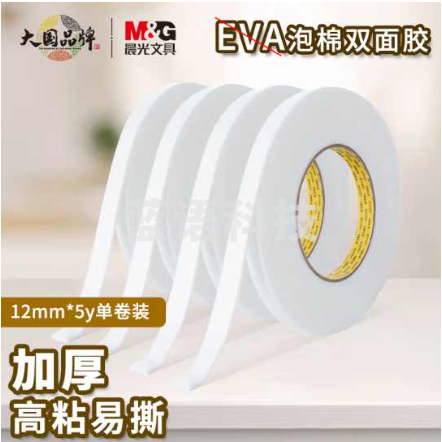 晨光(M&amp;amp;G)强力高粘度EVA泡棉双面胶带12mm*5y  单卷装AJD97393(单拍10卷起)