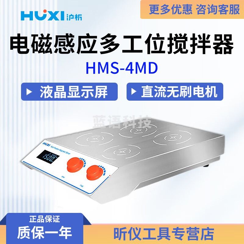 沪析沪析 HMS-4MD HMS-6MD HMS-8MD HMS-12MD 电磁感应多工位搅拌器 HMS-4MD