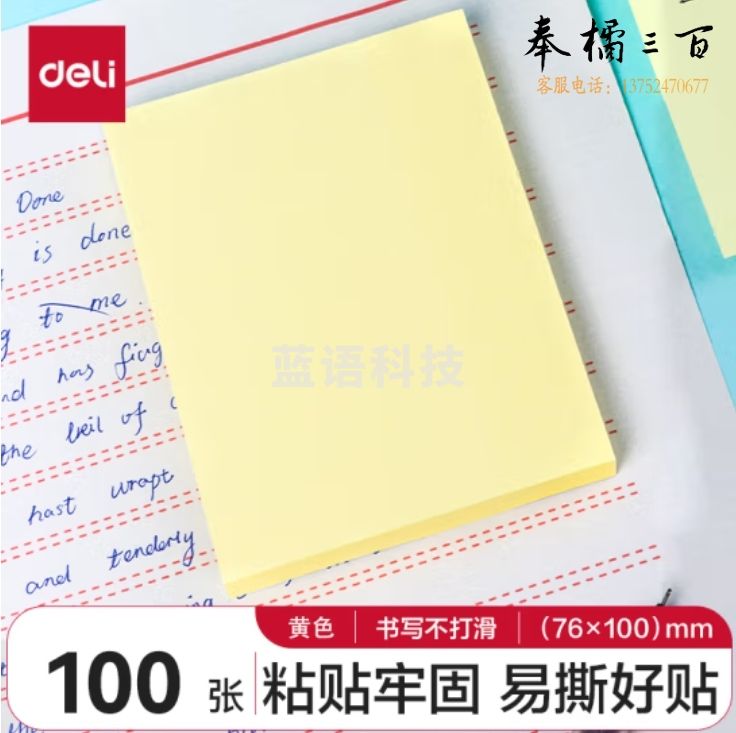 得力（deli）便利贴便签纸76*101mm记事贴大便条纸易事贴(9077)