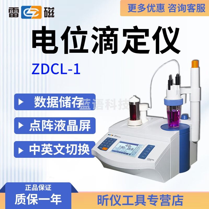 雷磁ZDCL-1/2水泥氯离子电位滴定仪混凝土外加剂氯离子检测分析仪 ZDCL-1